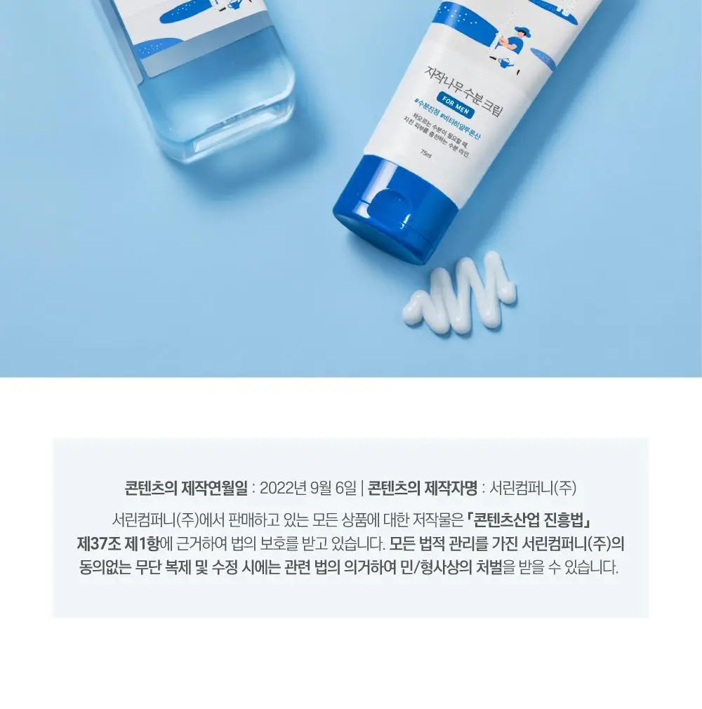 [수분진정] 라운드랩 포 맨 자작나무 수분 크림 75ml 상세페이지 17